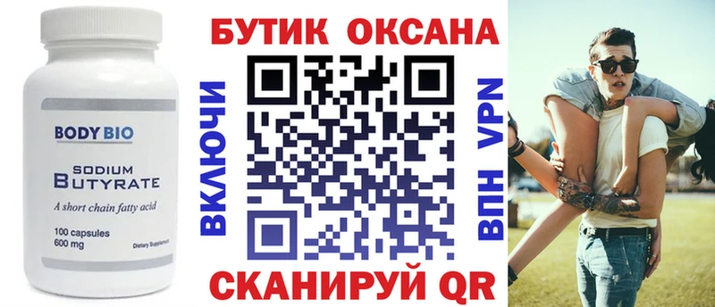 БУТИРАТ бутик  Купить закладки  Аркадак 
